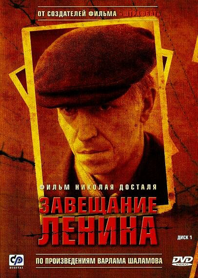 Завещание Ленина (2007) - смотреть онлайн
